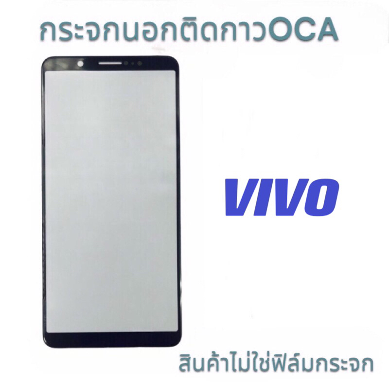 กระจกหน้าจอติดกาว+OCA VIVO.V23e(5g).V20pro(5g).S7t.V23.V23pro.V21pro.V9.V11i.V11pro.V15pro. V15 V17.V17pro.Y1s.V23e.Y65