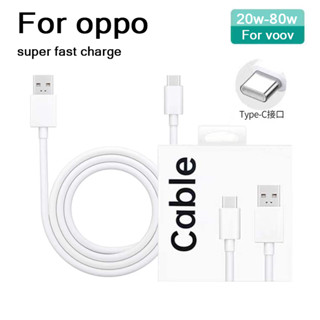 สายชาร์จ oppo Type c vooc super fast charge 6.5A สายชาร์จใหม่ สำหรับ reno 20w 33w 65w 80w 1เมตร 2เมตร