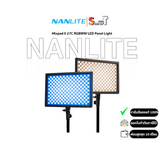 Nanlite - Mixpad II 27C RGBWW LED Panel Light - ประกันศูนย์ไทย 1 ปี