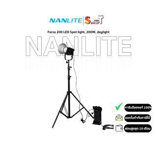 Nanlite - Forza 200 LED Spot light, 200W, daylight ประกันศูนย์ไทย 1 ปี