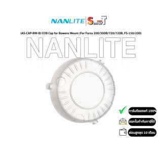 Nanlite - (AS-CAP-BW-B) COB Cap for Bowens Mount (For Forza 200/300B/720/720B, FS-150/200) ประกันศูนย์ไทย