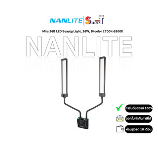 Nanlite - Mira 26B LED Beauty Light, 26W, Bi-color 2700K-6500K ประกันศูนย์ไทย 1 ปี