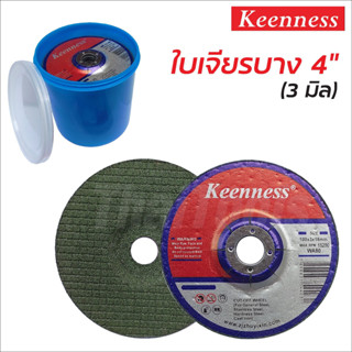 KEENNESS ใบเจียรเหล็ก 1 กล่อง 25 ใบ ใบเจียรแตนเลส WA80 4 นิ้ว หนา 3 มิลลิเมตร (เขียว)