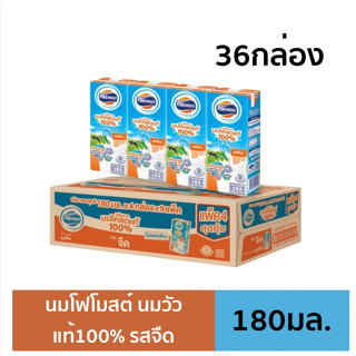 โฟร์โมสต์นมยูเอชทีรสจืด Foremost นม UHT 180 มล. รสจืด (4 กล่อง x 9 แพ็ค) 36 กล่อง