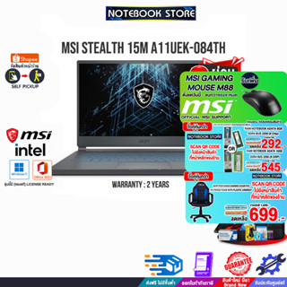 [ผ่อน 0% 10 ด.][รับเพิ่มMOUSEGAMING MSI M88][กดซื้อRAM16GB 545.- OR 8GB 292.-]MSI Stealth 15M A11UEK-084TH