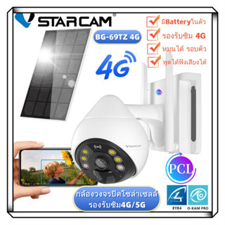 VSTARCAM  BG69-TZ ใส่ซิม4G LTE SiM FULL HD 1080P 2.0MegaPixel กล้องโซล่าเซลล์ พร้อมแบตเตอรี่ในตัว 10000mAh