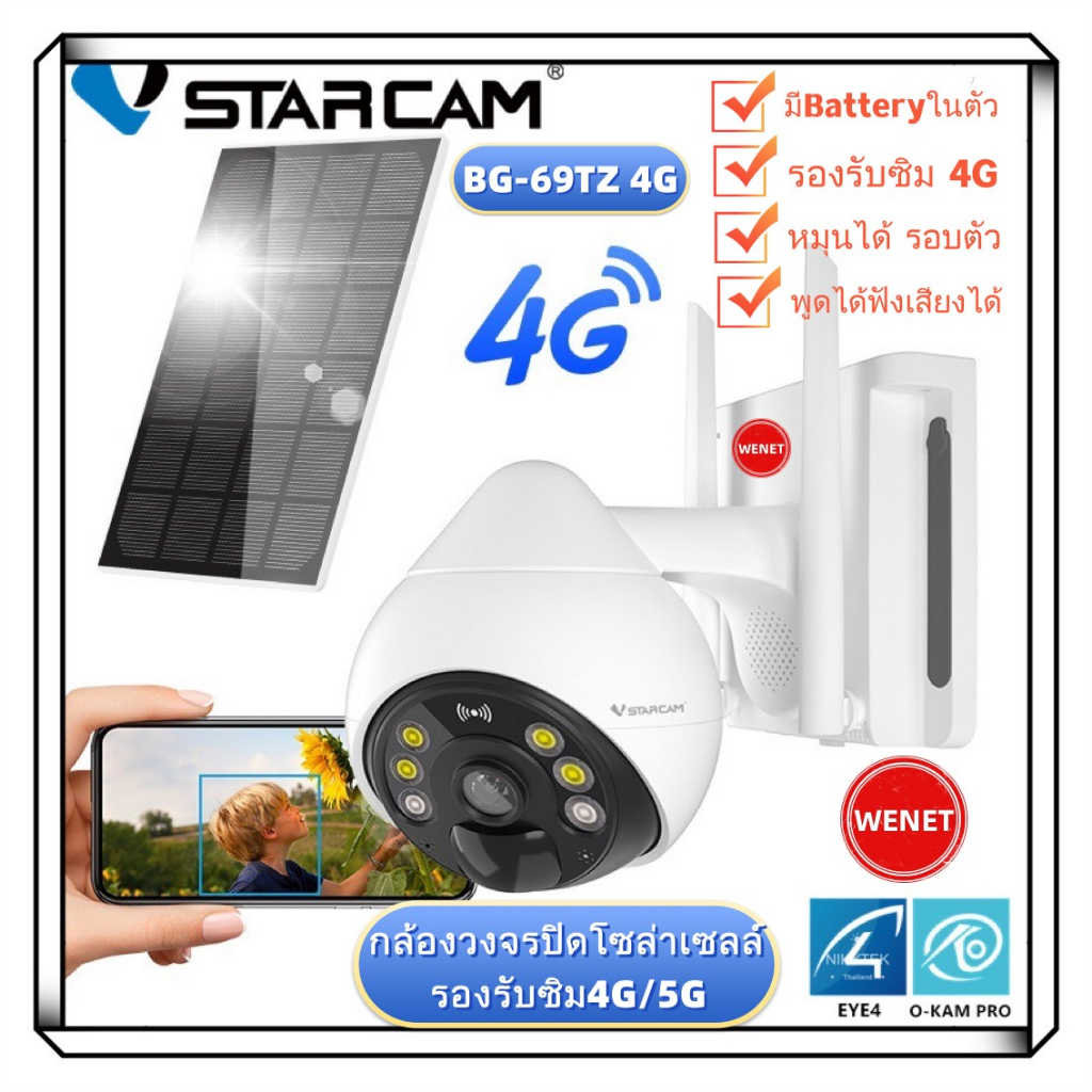 VSTARCAM  BG69-TZ ใส่ซิม4G LTE SiM FULL HD 1080P 2.0MegaPixel กล้องโซล่าเซลล์ พร้อมแบตเตอรี่ในตัว 10