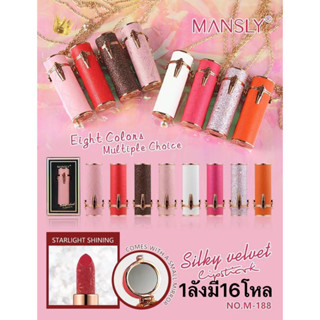 ลิปไฮไซหรูหรา MANSY  M-188 สะพายข้าง เนื้อแมท์