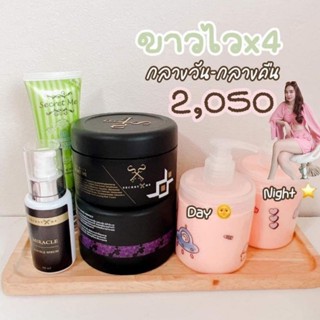 รวมเซตครีมไพร (Secret me) ขาวเร่งด่วน×4 แบบผสมใส่ขวด 💛 ส่งฟรี💛 ครีมผิวขาว แก้ผิวแตกลาย รักแร้ดำ ขาหนีบดำ ก้นลาย