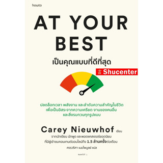 At Your Best เป็นคุณแบบที่ดีที่สุด s