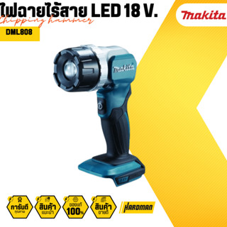 MAKITA DML808 ไฟฉายไร้สาย LED (เครื่องเปล่า) 190lumens