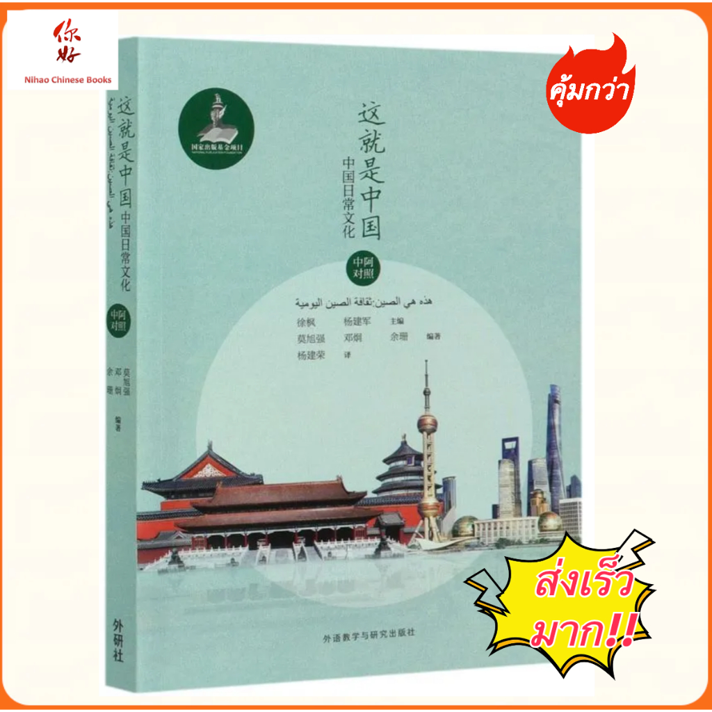 หนังสือนี่คือจีน :วัฒนธรรมสมัยนิยมของจีน《这就是中国—中国日常文化》 9787521322668