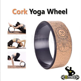 Yoga wheel ไม้ก๊อก - Cork Yoga Wheel