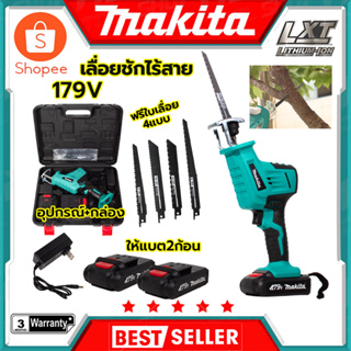 MAKITA เลื่อยไร้สาย รุ่น 179V เลื่อยชักไร้สาย งานเทียบ (AAA) สินค้าตรงปก รับประกันคุณภาพ Mr.Johns