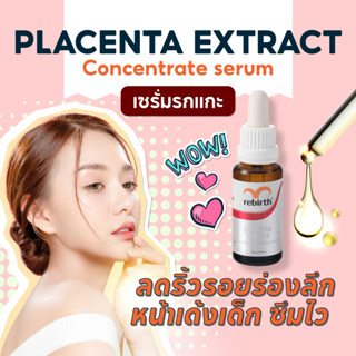 REBIRTH PLACENTA EXTRACT CONCENTRATE SERUM รีเบิร์ท เซรั่มรกแกะเข้มข้น45% ขนาด 25ML