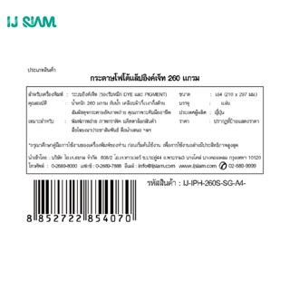 I.J. SIAM Inkjet Photo Lab Paper (Resin Coated) กระดาษโฟโต้กลอสซี่ "อิงค์เจ็ท" 260แกรม (A4)  1050 แผ่น FG11-S114-0021
