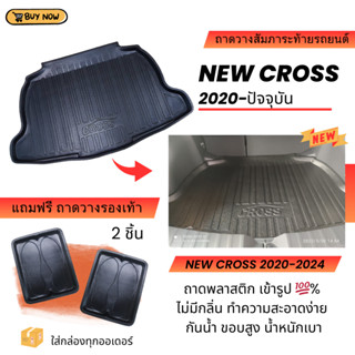 ถาดท้ายรถ CROSS 2021-2023 ถาดท้ายรถยนต์ TOYOTA CROSS(21-23) ถาดพลาสติกเข้ารูป ถาดท้ายรถยนต์ ตรงรุ่น