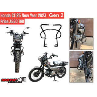 กันล้ม แคชบาร์ Honda CT125 ปี 2023 (สำหรับ Gen2) Crash Bar CT125 New Y2023 (For Gen2)