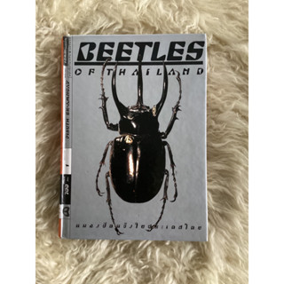 หนังสือแมลงปีกแข็งในประเทศไทยBEETLES OF THAILAND