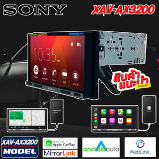 จอติดรถยนต์ SONY XAV-AX3200 NEW MODEL2023 รองรับ APPLE CARPLAY/ANDROID AUTO