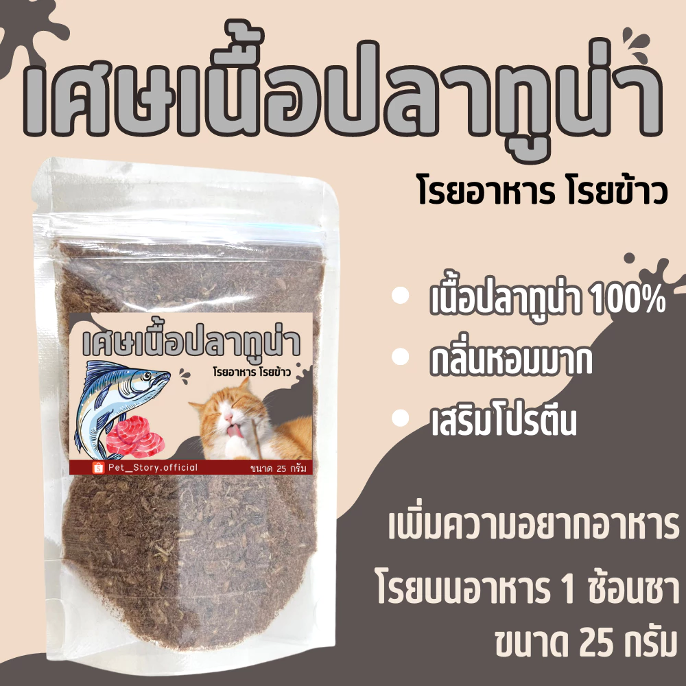 ผงโรยอาหารแมว 25g แก้เบื่ออาหาร ชีส แซลมอนป่น ผงไข่แดง ตับไก่ป่น ปลาทูน่า thumbnail 6