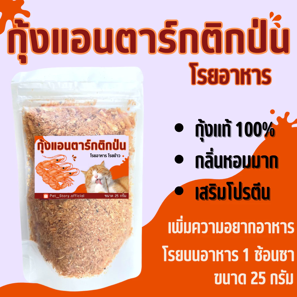 ผงโรยอาหารแมว 25g แก้เบื่ออาหาร ชีส แซลมอนป่น ผงไข่แดง ตับไก่ป่น ปลาทูน่า thumbnail 8