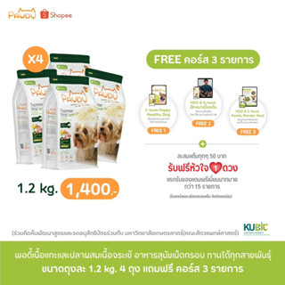 PAWDY รสแกะและปลาผสมเนื้อจระเข้ สำหรับสุนัข7ปี+ 1.2 kg.4ถุง