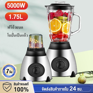 (ฟรีถ้วยบด) เครื่องปั่น เครื่องปั่นน้ำผลไม้1.75Lราคาถูก blender 2in1 ปั่นผลไม้  ปั่นอเนกประสงค์ ถ้วยบดเป็นแก้ว