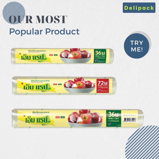 ซื้อแบบยกลังคุ้มกว่า!! ฟิล์มถนอมอาหารแบบม้วนเล็ก หน้ากว้าง 3…