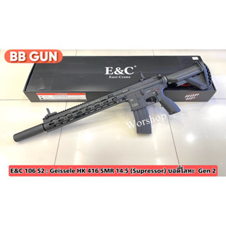 E&amp;C 106 S2 : Geissele HK 416 SMR 14.5 (Supressor) บอดี้โลหะ Gen 2