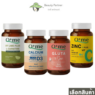 Qme DT Lime Plus / Gluta Max / Zinc Plus Vit C / Calcium Plus Vitamin D3 [30 แคปซูล/กระปุก] วิตามินสุขภาพ