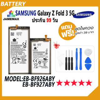 JAMEMAX แบตเตอรี่ ้้Samsung Galaxy Z Fold 3 5G Battery Model EB-BF926ABY，EB-BF927ABY ฟรีชุดไขควง hot!!!（2280 / 2120mAh）