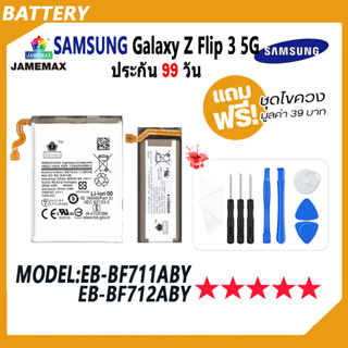 JAMEMAX แบตเตอรี่ ้้Samsung Galaxy Z Flip 3 5G Battery Model EB-BF711ABY，EB-BF712ABY ฟรีชุดไขควง hot!!!（2370 / 930mAh）