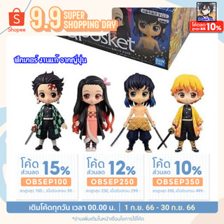 ฟิกเกอร์ญี่ปุ่นแท้ Demon Slayer -  Qposket Mini Set x4 [ Demon Slayer ]