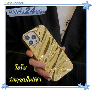 🚚จัดส่ง24ชม🚚เคสไอโฟน12 13 14 Pro For 11 เรียบง่าย ไฮโซ วัสดุชุบไฟฟ้า พาสะดวก ปกป้องเต็มที่ ป้องกันการตก Case