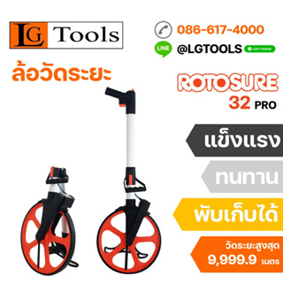 ล้อวัดระยะทาง ยี่ห้อ ROTOSURE รุ่น 32 Pro