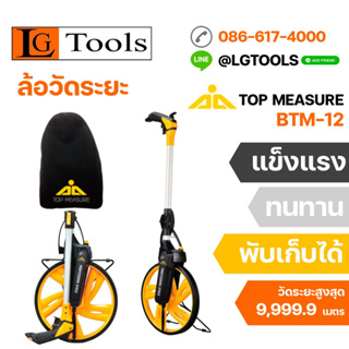 ล้อวัดระยะทาง ยี่ห้อ TOPMEASURE รุ่น BTM12