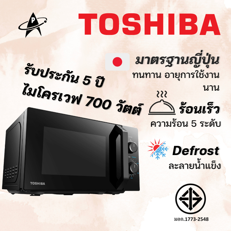 TOSHIBA เตาไมโครเวฟ รุ่นMW3-MM2PC(BK) MICROWAVE OVEN 5ระดับความร้อน จานหมุน ขนาด 20ลิตร กำลังไฟ 700ว