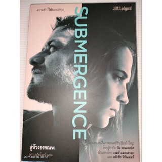 SUBMERGENCE สู่ห้วงอรรณพผู้เขียน: J.M. Ledgard