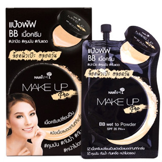 (6ซอง/กล่อง) Nami Make Up Pro BB Wet To Powder นามิ เมคอัพ โปร บีบี เวท ทู พาวเดอร์