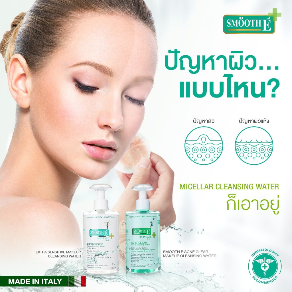 Smooth E Acne-5 Clear Makeup Cleansing Water 400 ml.คลีนซิ่งวอเตอร์ทำความสะอาดผิวหน้าและเครื่องสำอาง