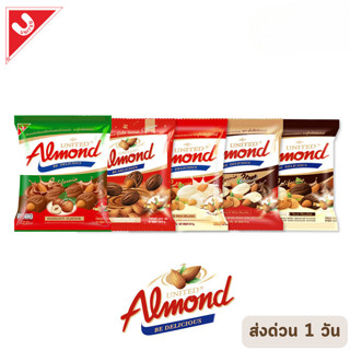 🔥HOT DEAL🔥 จัดเต็ม ! UNITED ALMOND Chocolate ยูไนเต็ดอัลมอนด์