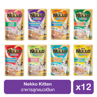 Nekko Kitten - อาหารเปียกลูกแมว อายุ 1 เดือนขึ้นไป ยกกล่อง 12 ซอง