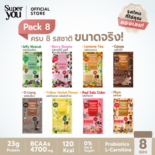 [ 1ซอง ] SUPER YOU - Suuper Clear Protein (มีให้เลือก8รสชาติ)