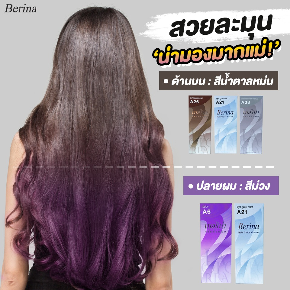 Berina  A21+A6 เบอริน่า ยาย้อมผม สีน้ำตาลหม่น ดูนุ่มนวล สวยเป็นธรรมชาติ ปลายผมออกโทนม่วง