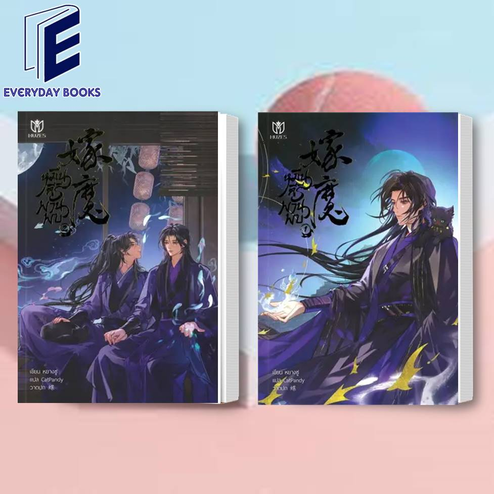 พร้อมส่ง/ยกชุด หมื่นคีรีพานพบ ล.1-2 หนังสือ นิยายวาย วายโรแมนติก วายจีนโบราณ แปลจีน นิยายวายจีน วายแฟนตาซี