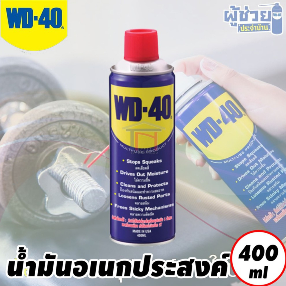 WD-40 น้ำมันอเนกประสงค์ แบบสเปรย์ ขนาด 400 มล. WD40