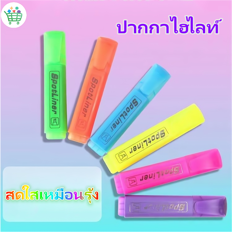 【ความจุสูง】ปากกาไฮไลท์ ปากกาเน้นข้อความ แห้งเร็ว Highlighter ปากกาไฮไลท์ stabilo พร้อมส่ง