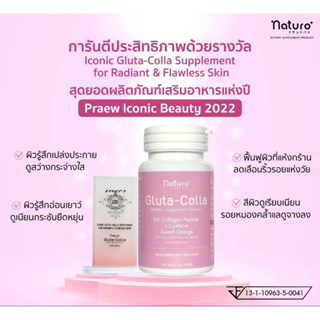 กลูต้า คอลลา Gluta Colla  คอลลาเจนเพื่อผิวอ่อนเยาว์ครบทั้ง 5 มิติ สวยใส สุขภาพดี  ยี่ห้อ เนเชอโร่ พลัส