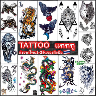 แทททู 4ใบ100บาท นกฮูกคาบเพชร มังกร เสือ เสือดำ รอยสักชั่วคราว tattoo